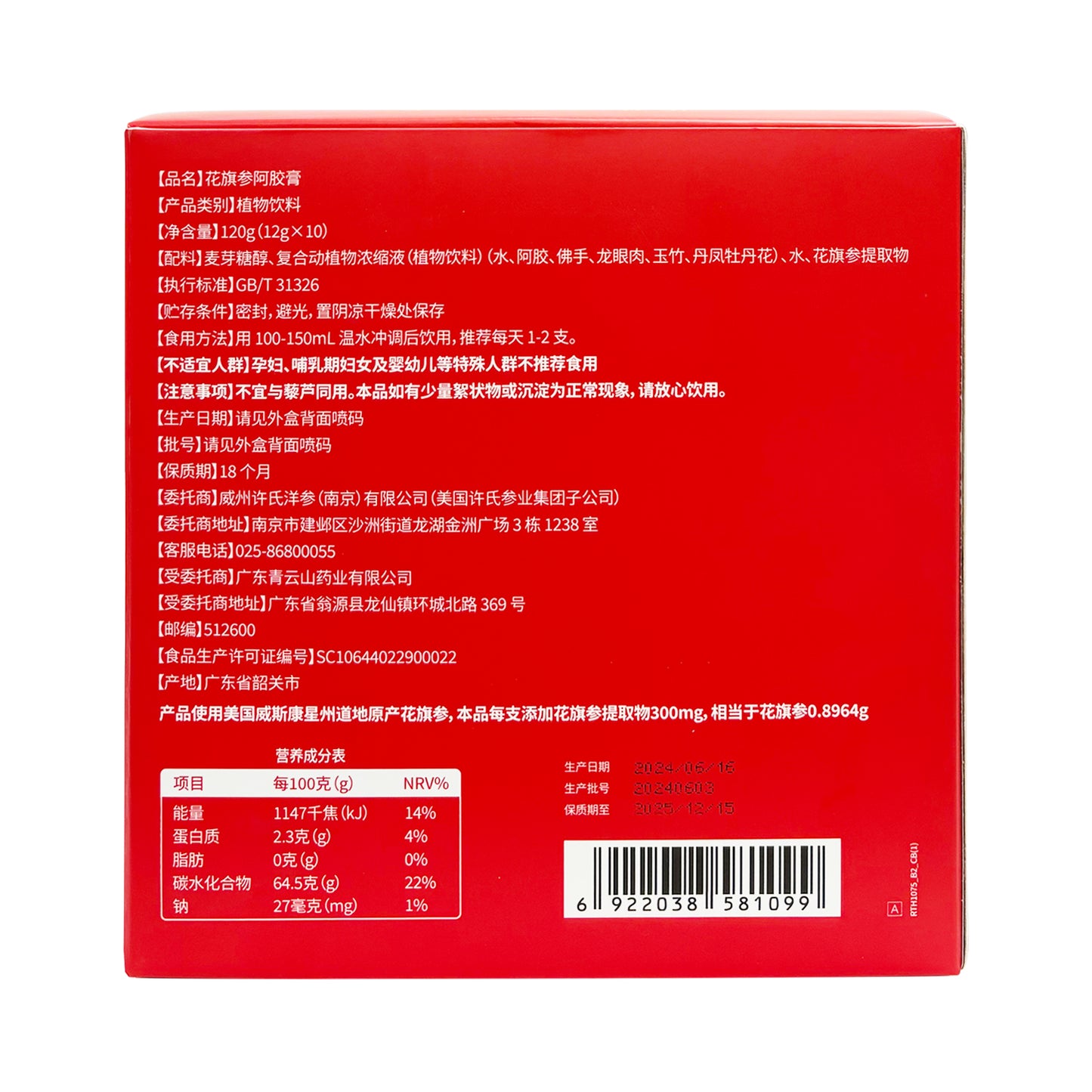 【许氏全球购】花旗参阿胶膏