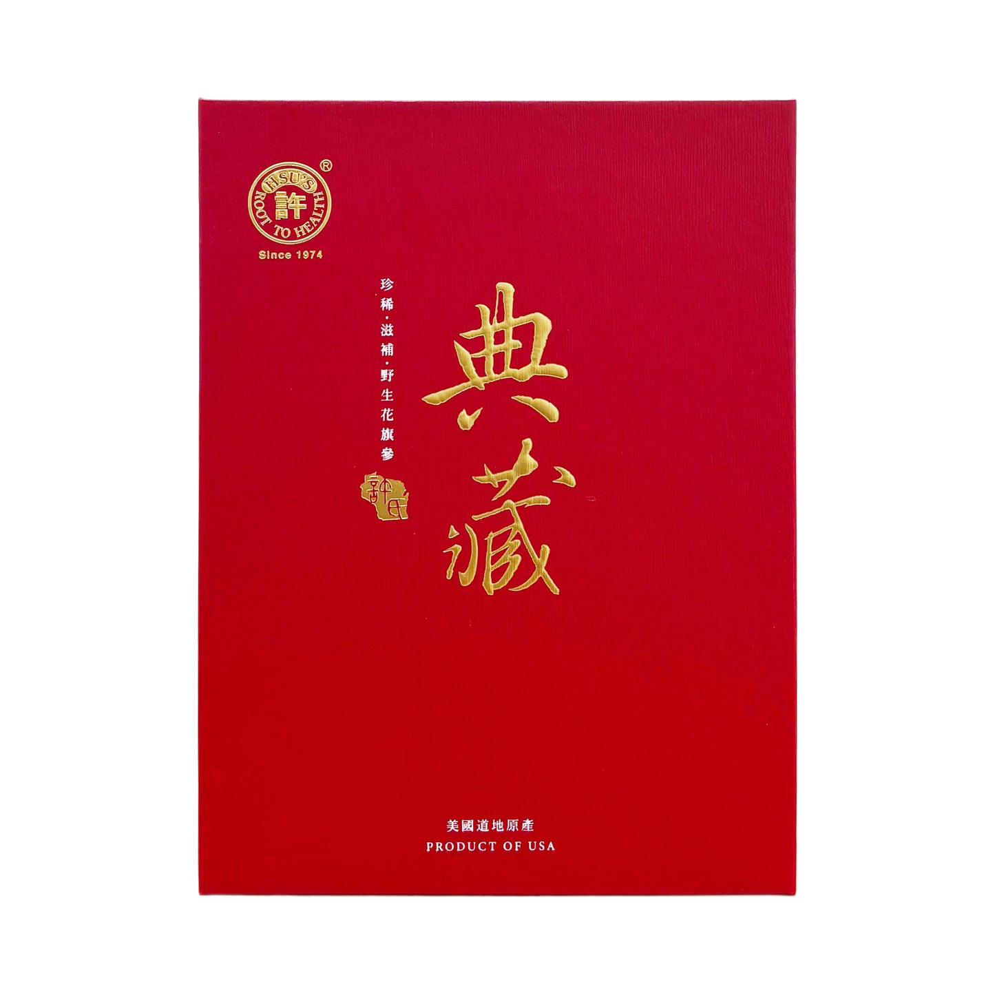 【许氏全球购】特选有芦野生花旗参10年以上大号2盎司典藏礼盒