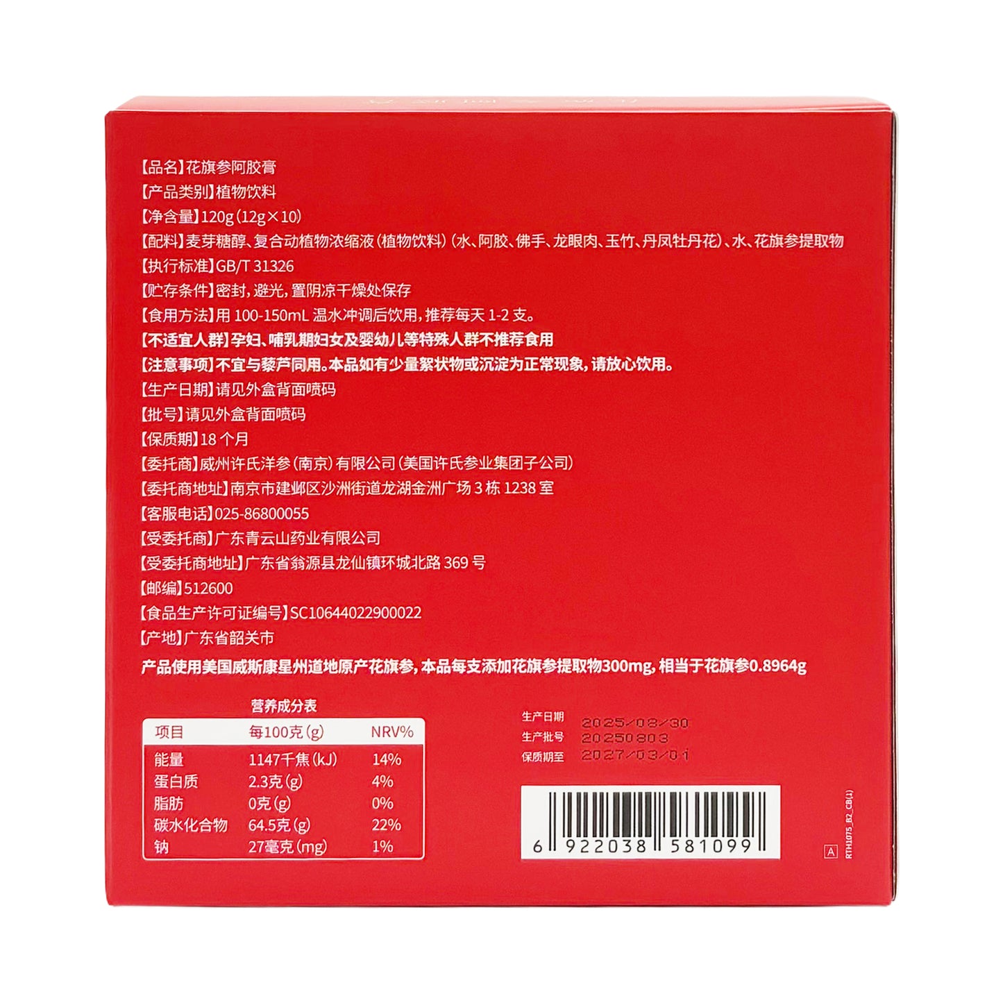 【许氏全球购】花旗参阿胶膏