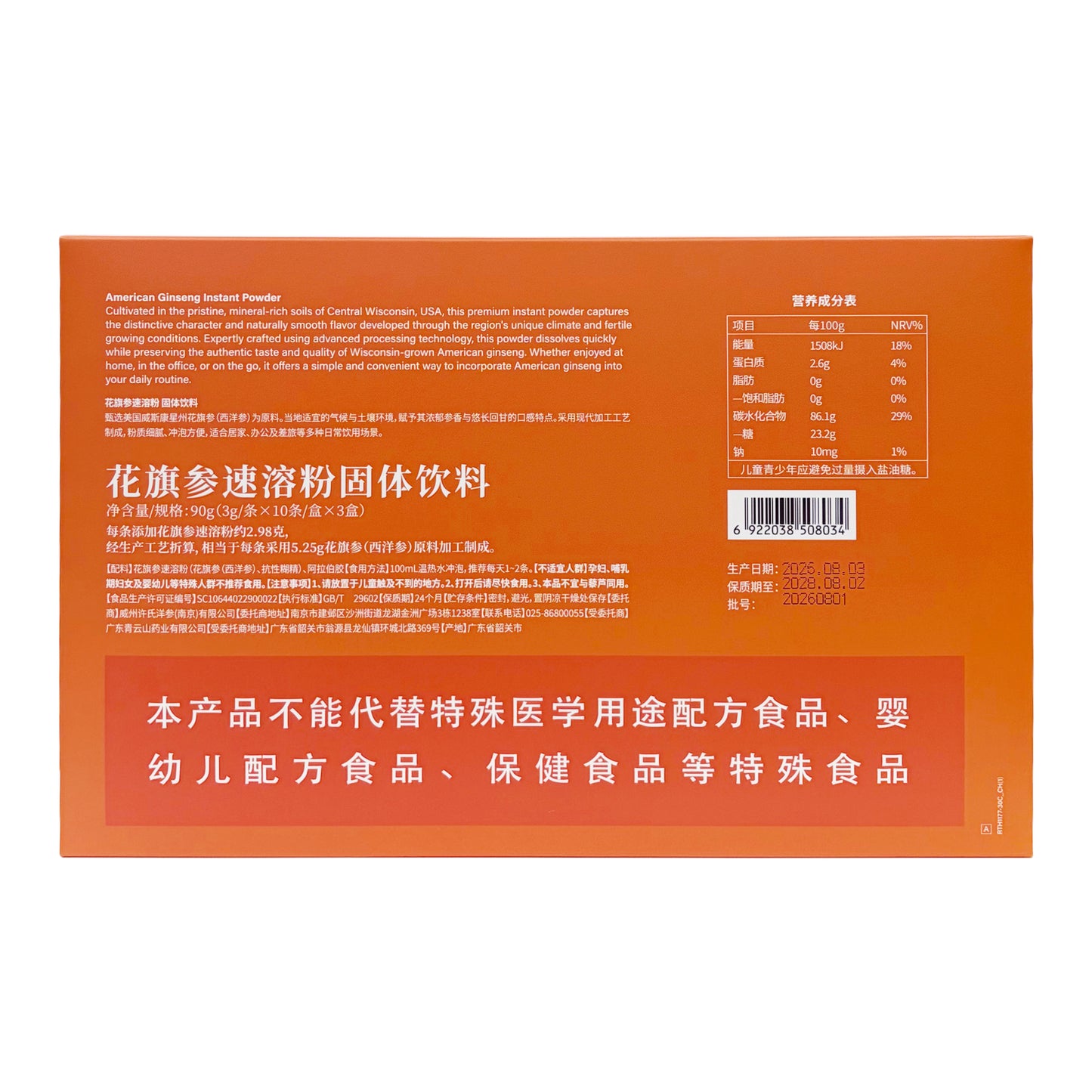 【许氏全球购】花旗参速溶粉